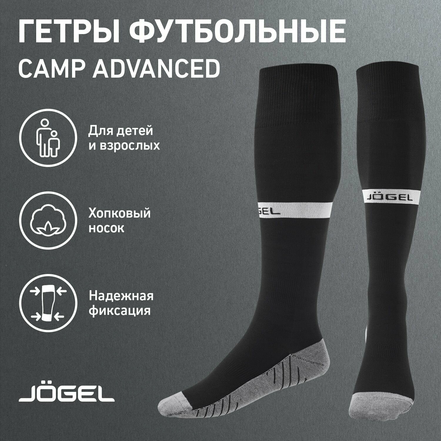 Гетры Jogel