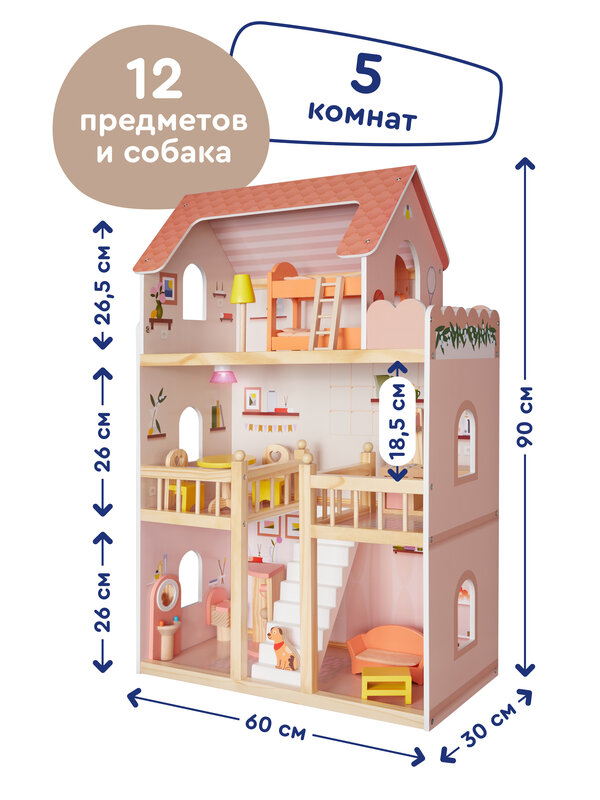 Деревянный кукольный домик JUNION Вилла Руж, 60x30x90 см, 5 комнат, мебель в комплекте, свет