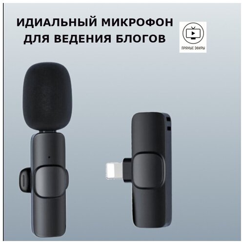 Беспроводной LAVALIER MICROPHONE микрофон петличка K9 для записи / Микрофон с шумоподавлением / Черный