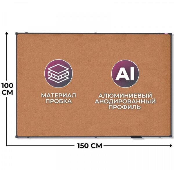 Доска пробковая Attache 100х150 см Attache BlackFrame черная рама