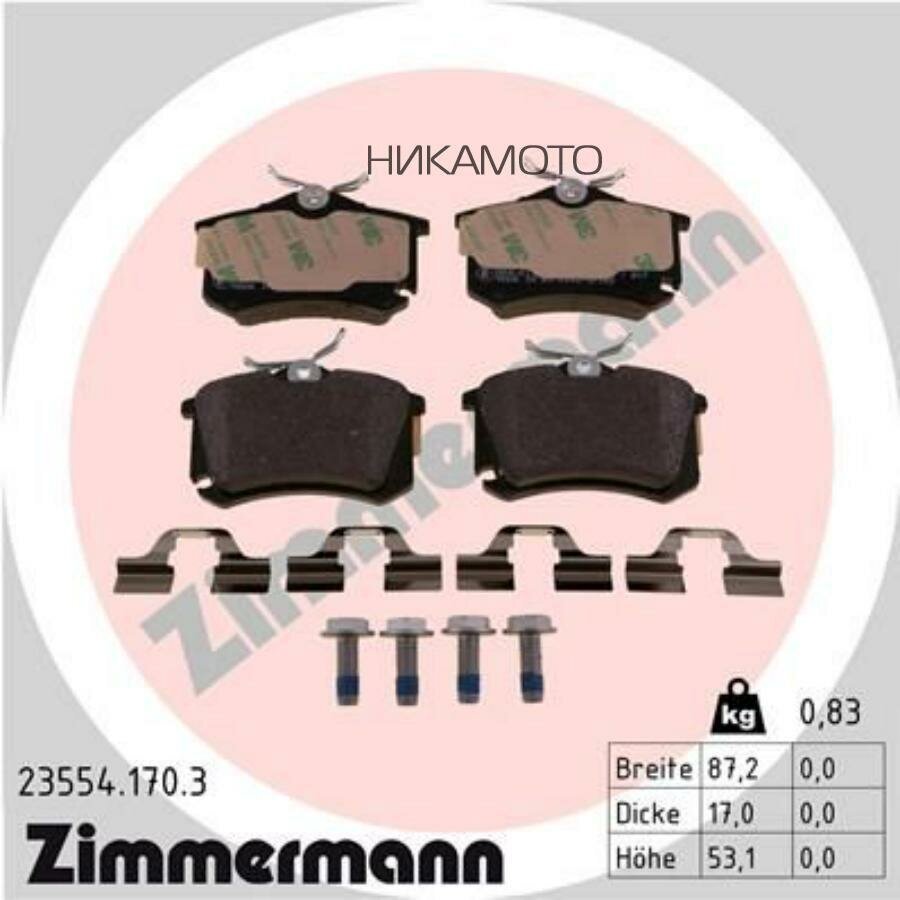 ZIMMERMANN 23554.170.3 Колодки тормозные дисковые