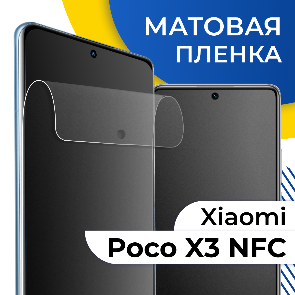 Матовая гидрогелевая пленка для телефона Xiaomi Poco X3 NFC / Самовосстанавливающаяся защитная пленка на смартфон Сяоми Поко Х3 НФС / Противоударная
