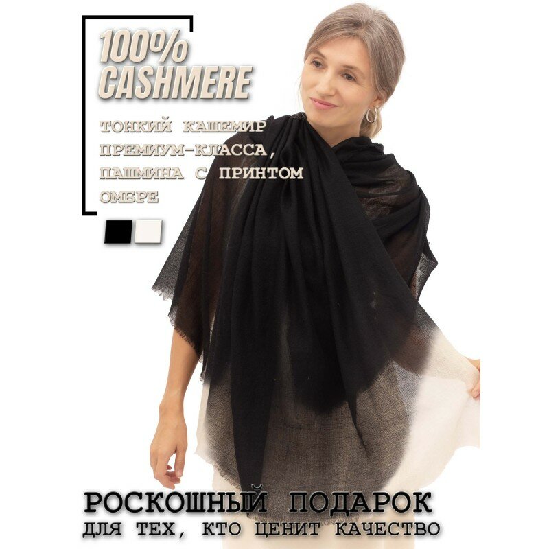 Шаль PASHMINA EMPORIUM