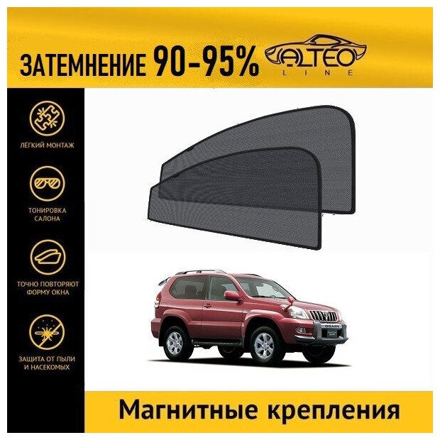 Каркасные автошторки ALTEO PREMIUM на Toyota Land Cruiser Prado 120 (2002-2009) джип 3d на передние двери на магнитах с затемнением 90-95%