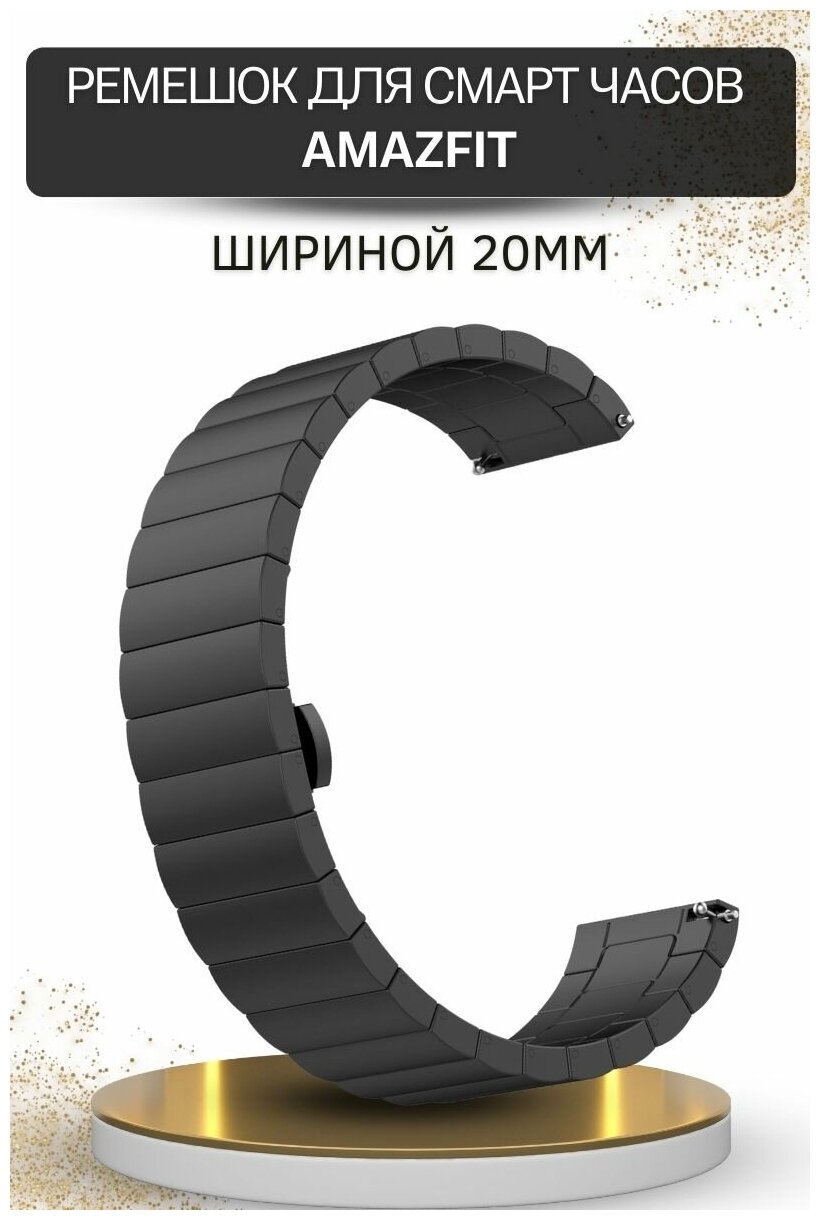 Ремешок (браслет) PADDA Bamboo для смарт-часов Amazfit шириной 20 мм. (черный)