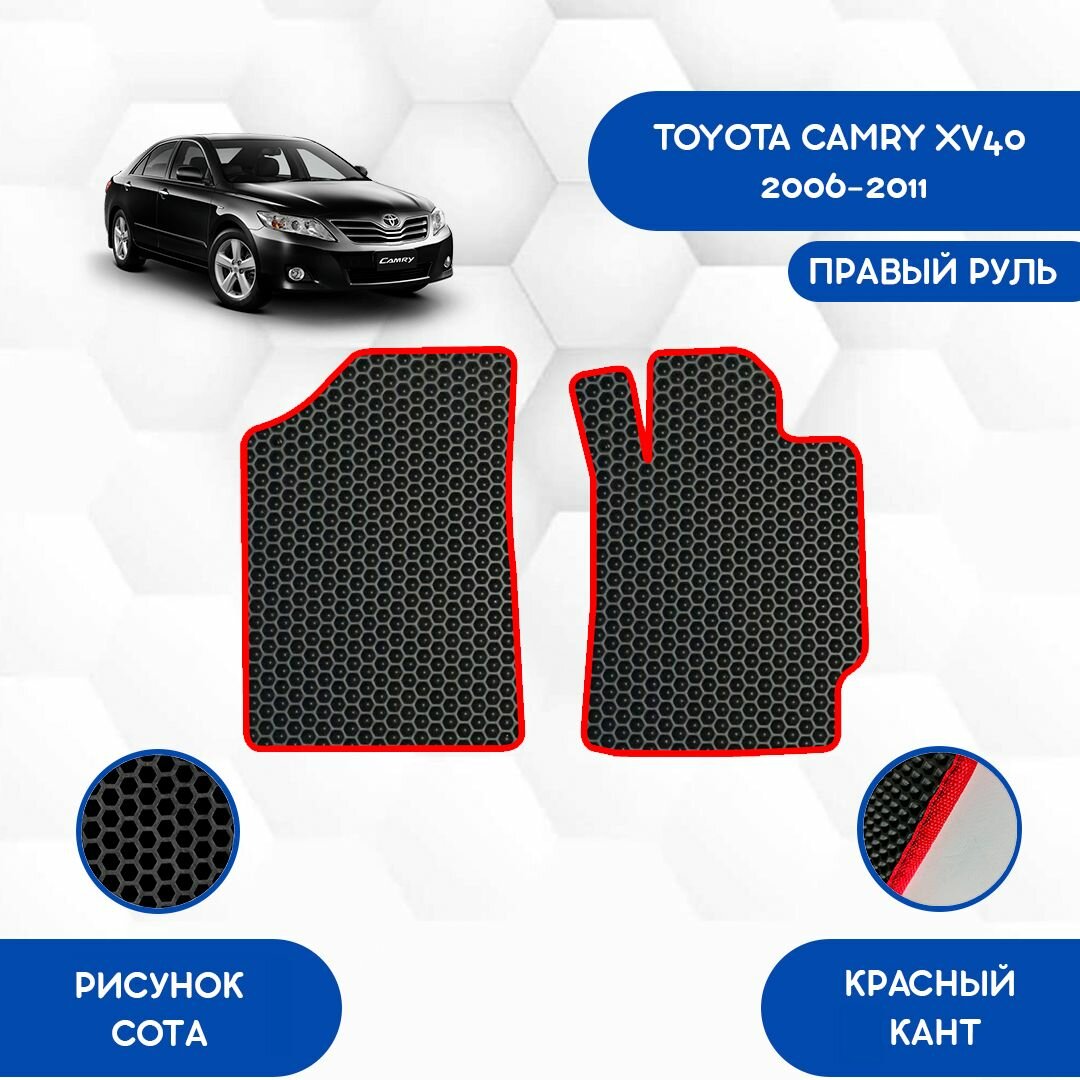 Передние коврики для Toyota Camry XV40 2006-2011 С Правым рулем / Авто / Аксессуары / Эва
