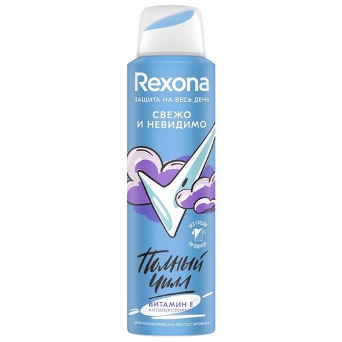 Рексона / Rexona - Дезодорант-антиперспирант спрей Полный чилл Свежо и Невидимо, 150 мл