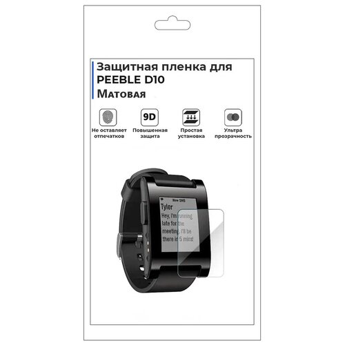 Гидрогелевая пленка для смарт-часов PEBBLE D10, матовая, не стекло, защитная.