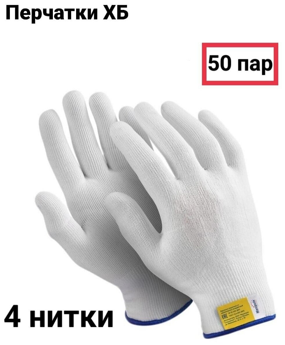 Перчатки ХБ, 4 нити, 50 пар