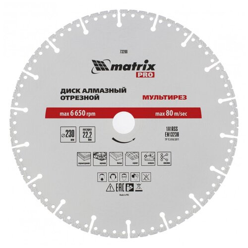 Диск алмазный отрезной matrix 73200, 230 мм, 1 шт.