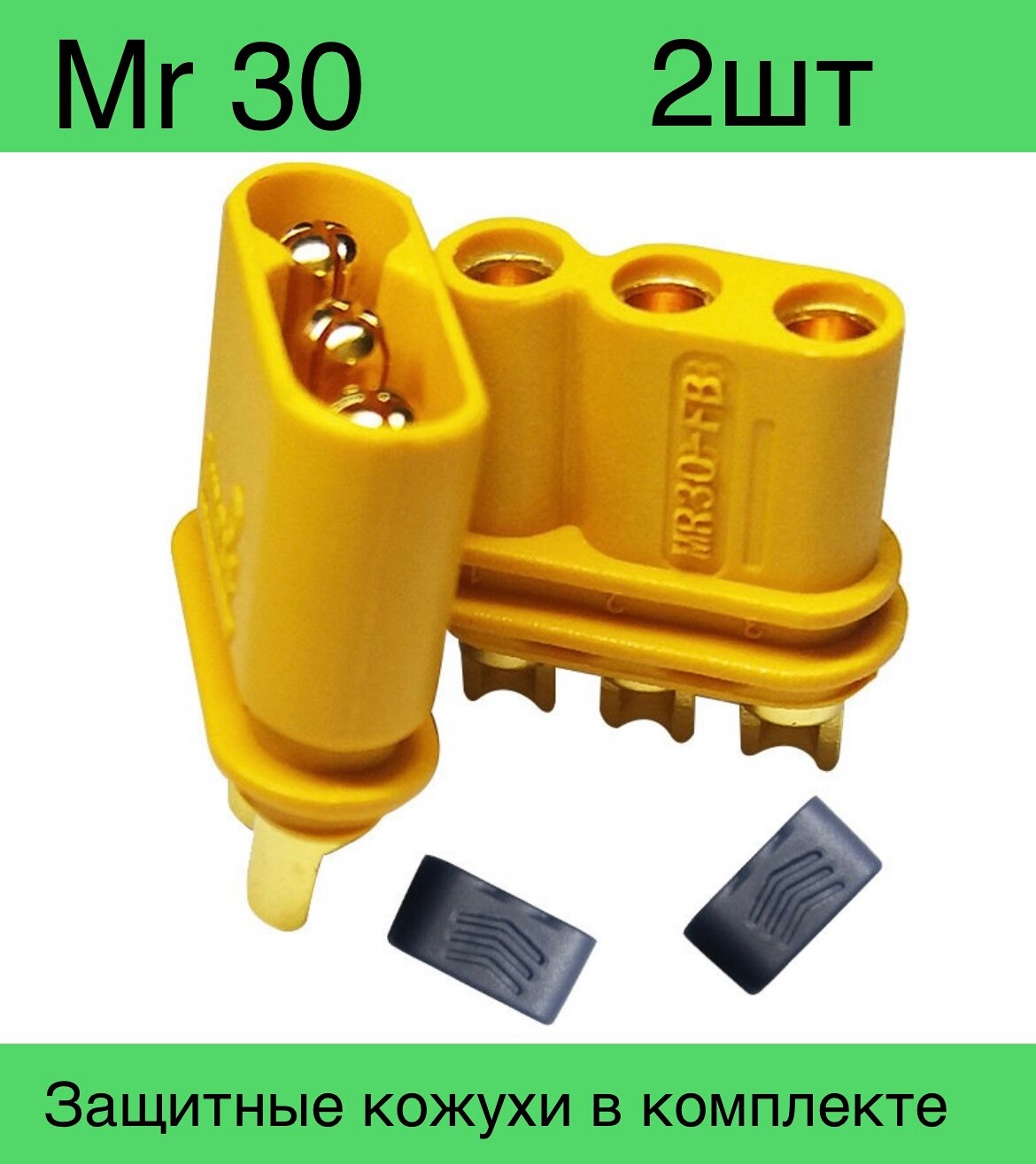 Разъем MR30 F+M Amass (Мама-Папа). Мр 30 - комплект 2шт.