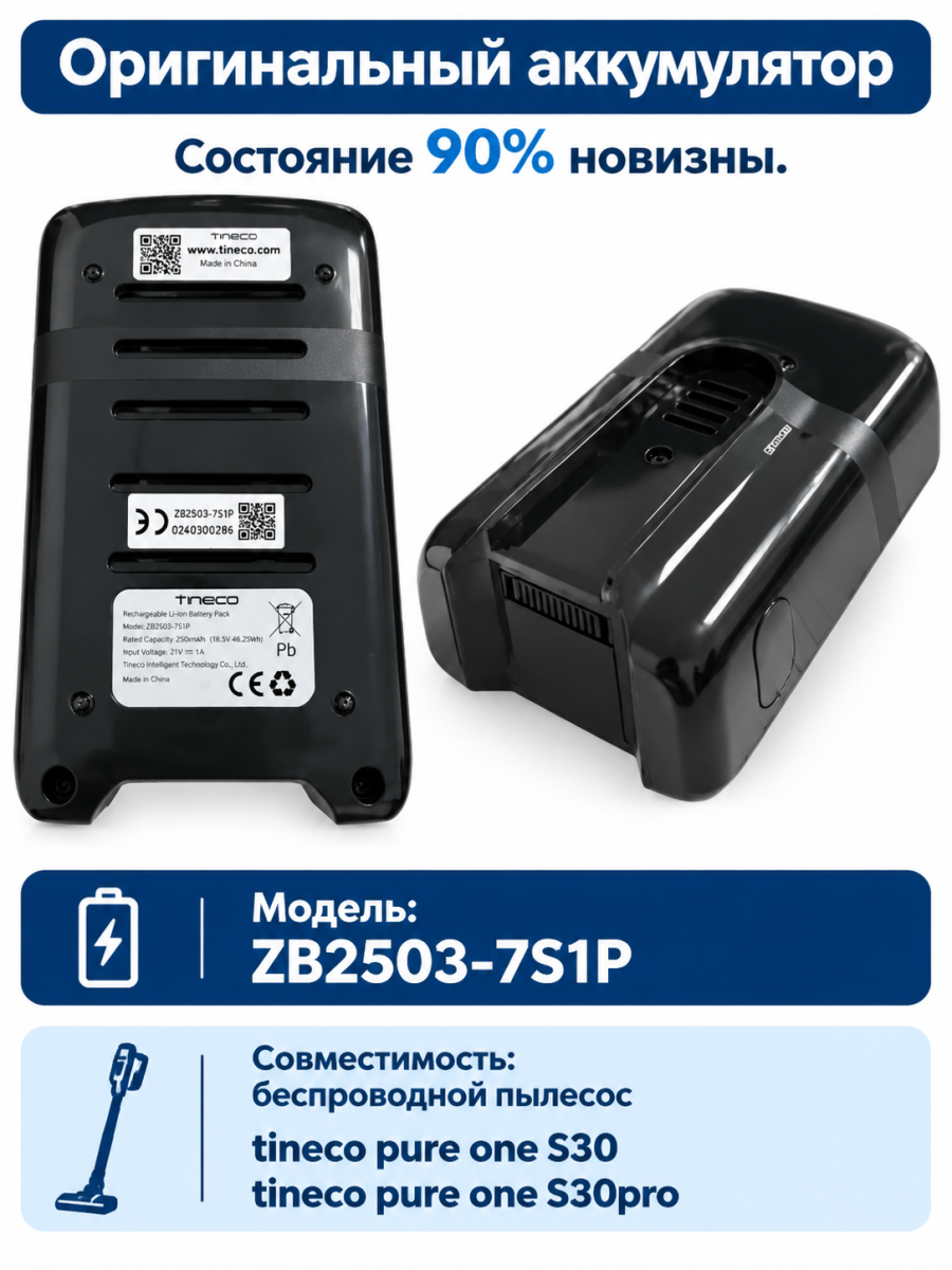 Аккумулятор ZB2503-7S1P для беспроводного пылесоса tineco pure one s30/pro 25.2B 2500mAh