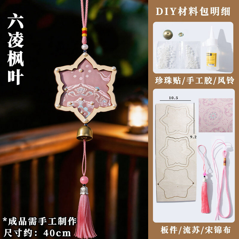 Ветряной колокольчик из шелка Сун DIY набор, китайская подвеска, двусторонняя клен розовый декор