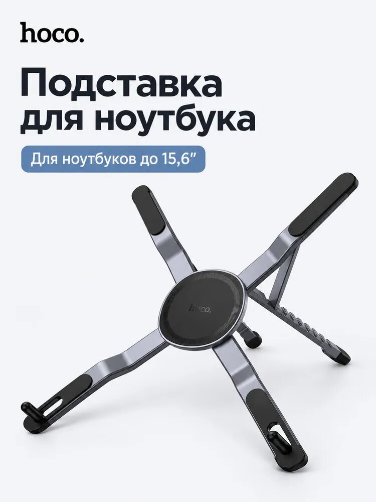 HOCO HD17 подставка для ноутбука и держатель для телефона для телефонов 4.5 7.0" и ноутбуков до 15.6"