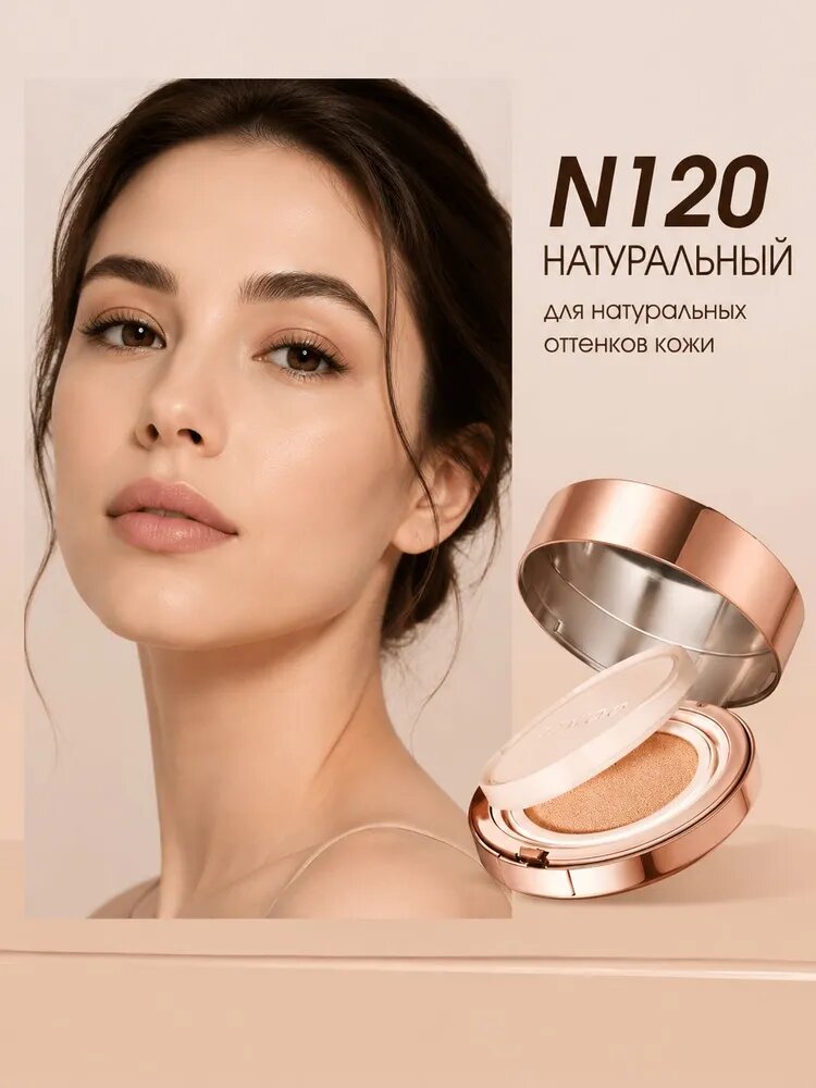 Кушон для лица тональный O.TWO.O тон №120 бежевый