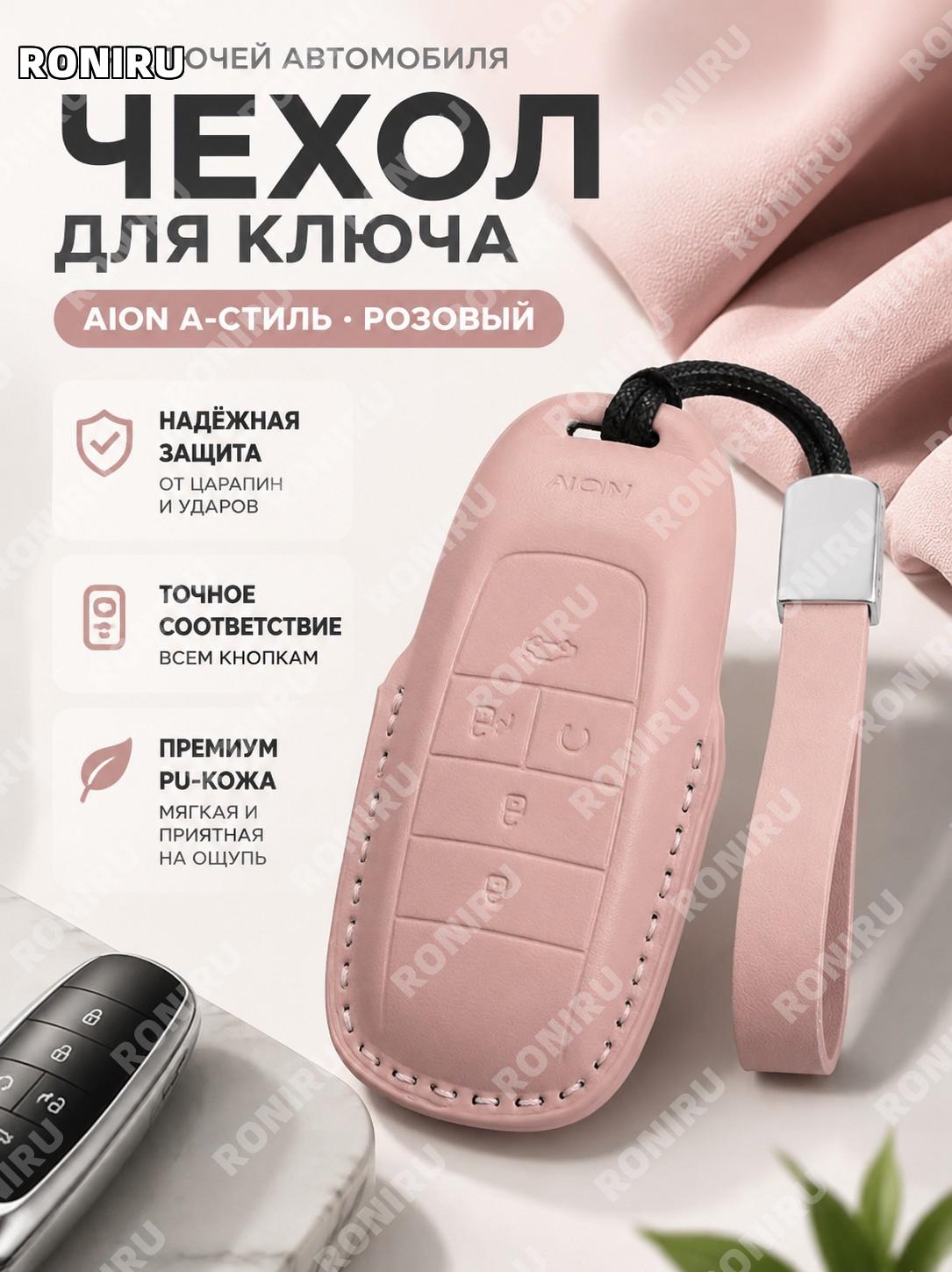 Ключница для авто A款 розовая с ремешком, чехол для ключа PU, защитный пакет для брелока, аксессуар для ключей авто