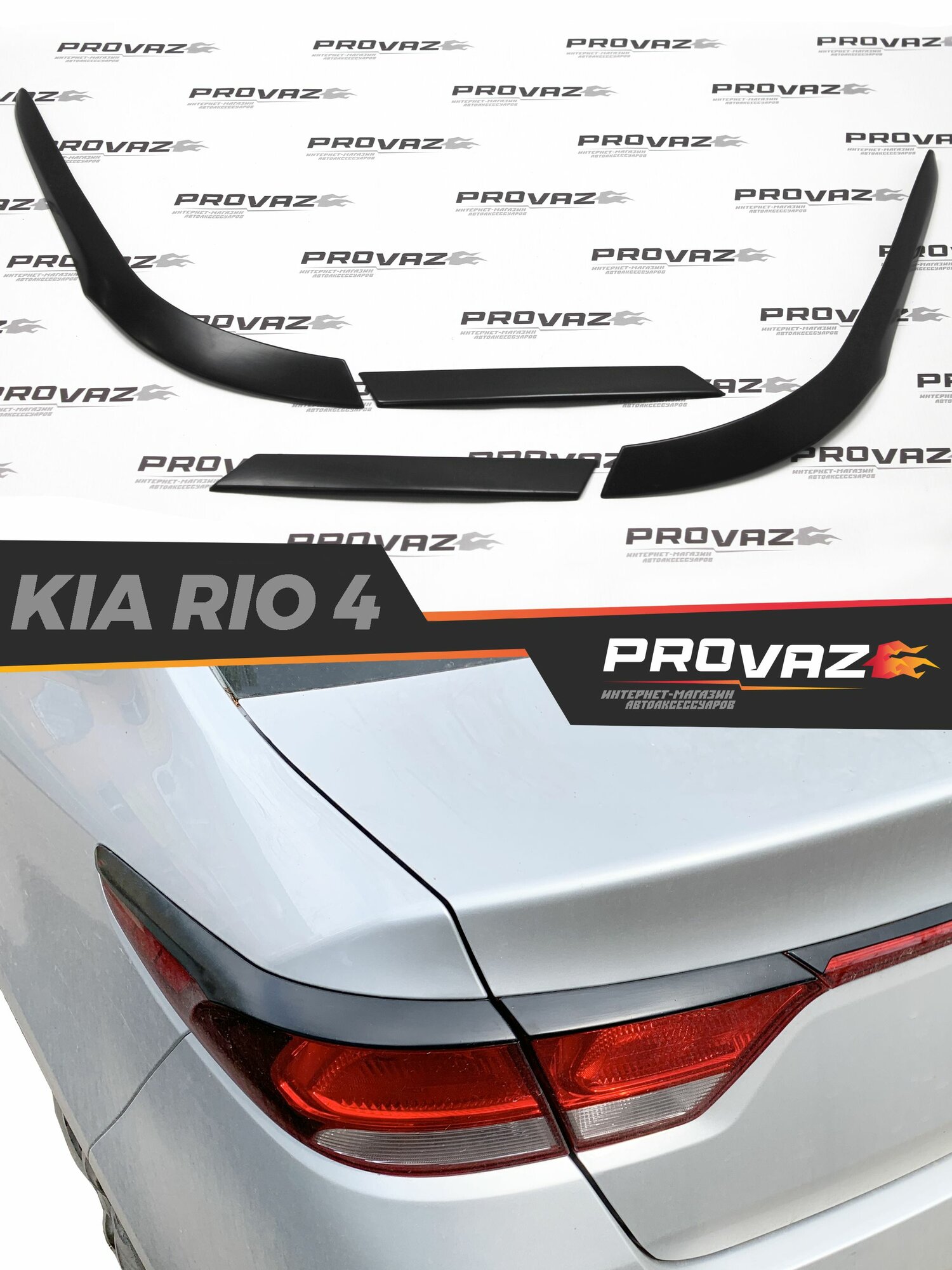 Накладки на задние фонари для Kia Rio Sedan 4 / Киа Рио 4 Седан 2017-2019 автомобильный молдинг, пластиковые