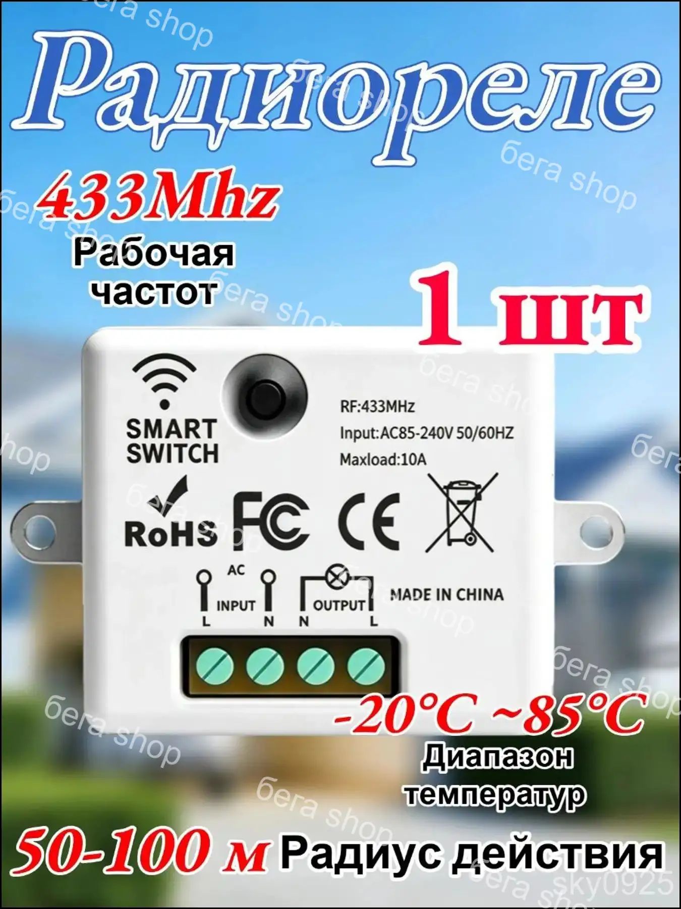 Интеллектуальное реле (1 шт) без ключа