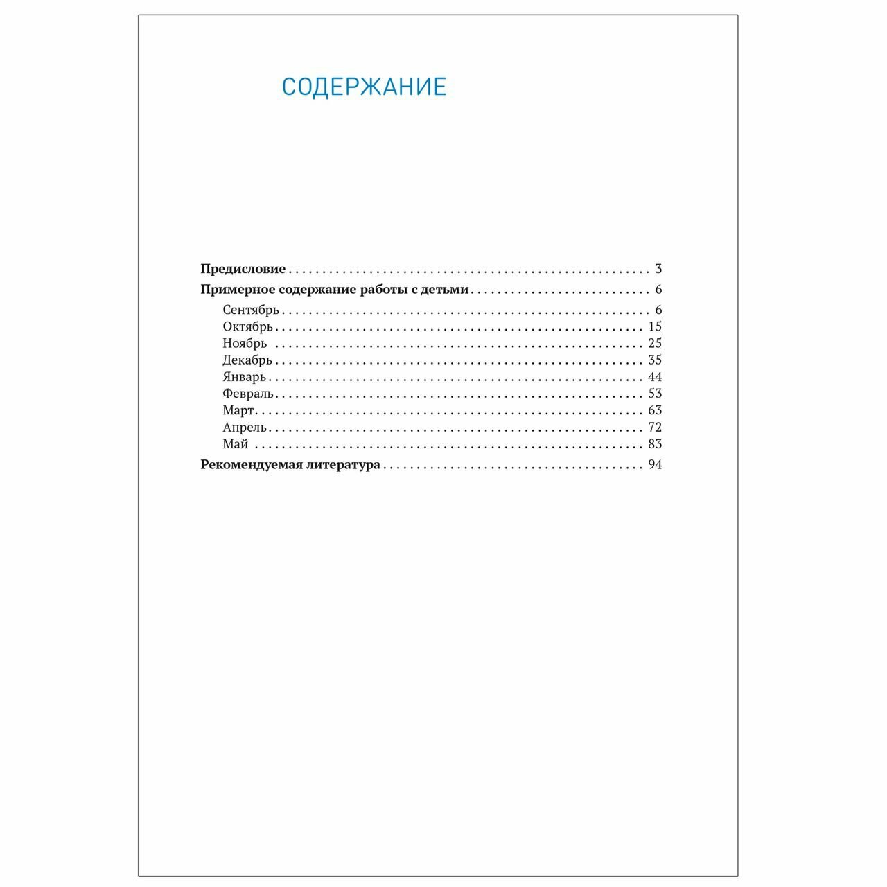 Социально-коммуникативное развитие дошкольников. Средняя группа. 4-5 лет. - фото №11