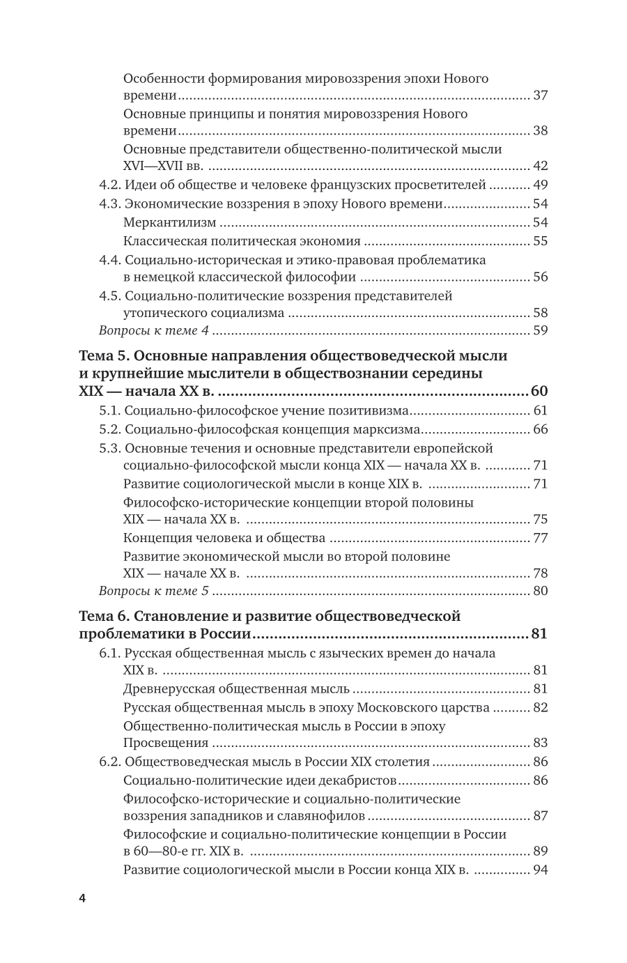 Обществознание. Основы науки. Экономическая система общества 7-е изд., пер. и доп. Учебник для СПО - фото №5