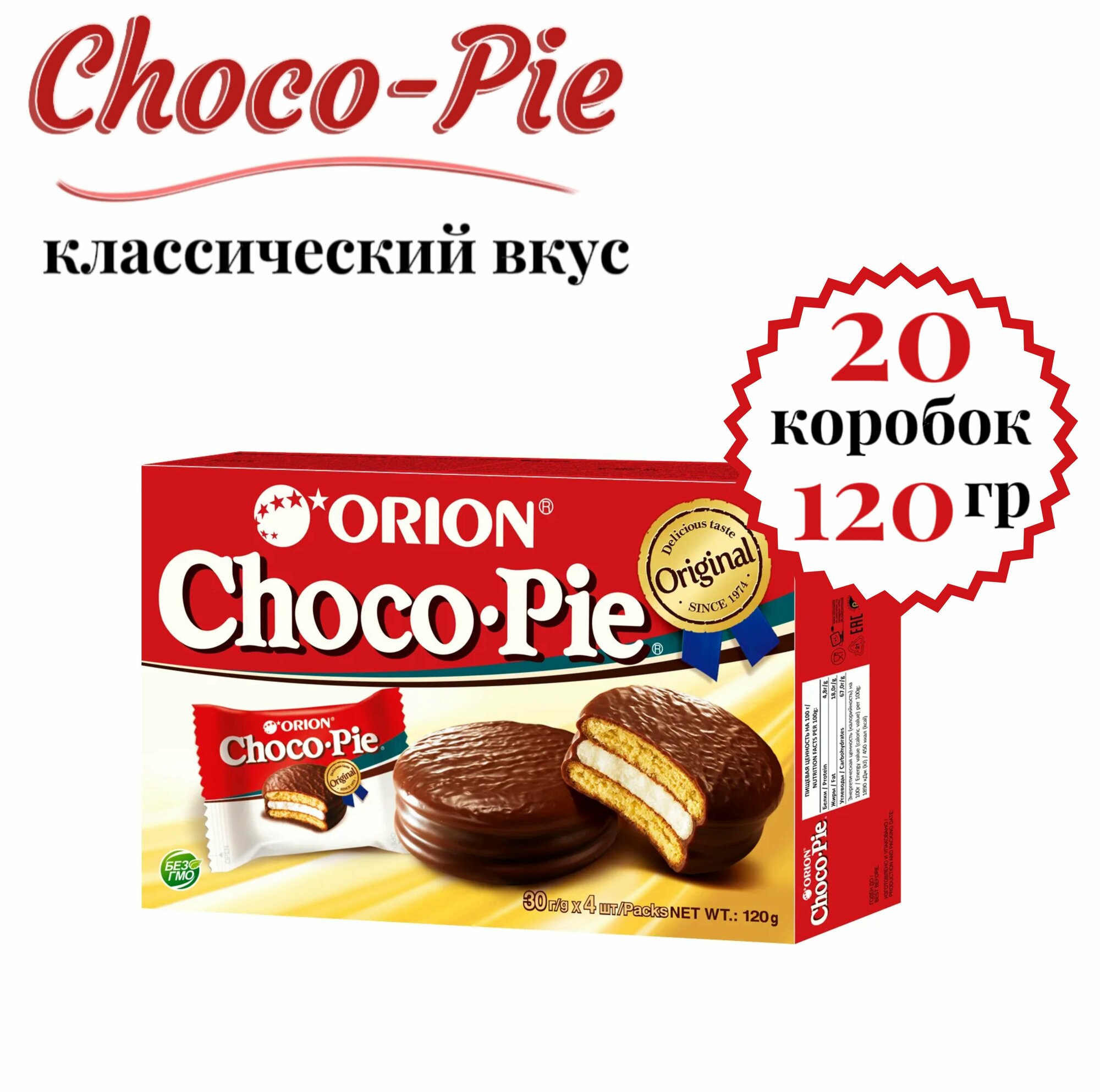 Печенье ORION Choco Pie, 20 шт. по 120 гр.