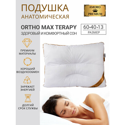 Анатомическая подушка 1730₽