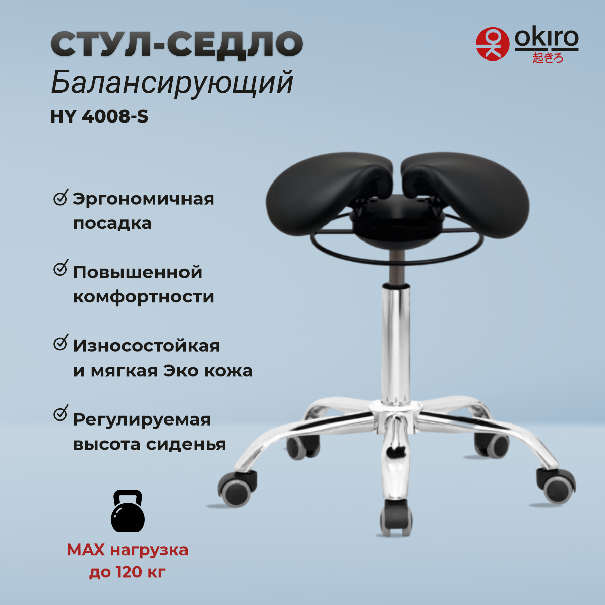 OKIRO / Балансирующий стул-седло для мастера HY 4008-S BL , стул для косметолога, ортопедический стул