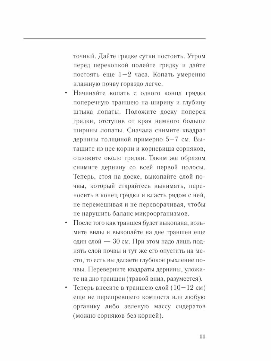 Идеальные грядки. Секрет богатого урожая овощей и ягод - фото №16