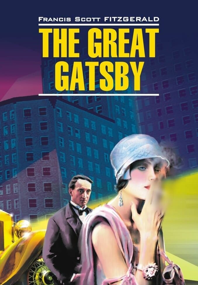 Великий Гэтсби / The Great Gatsby