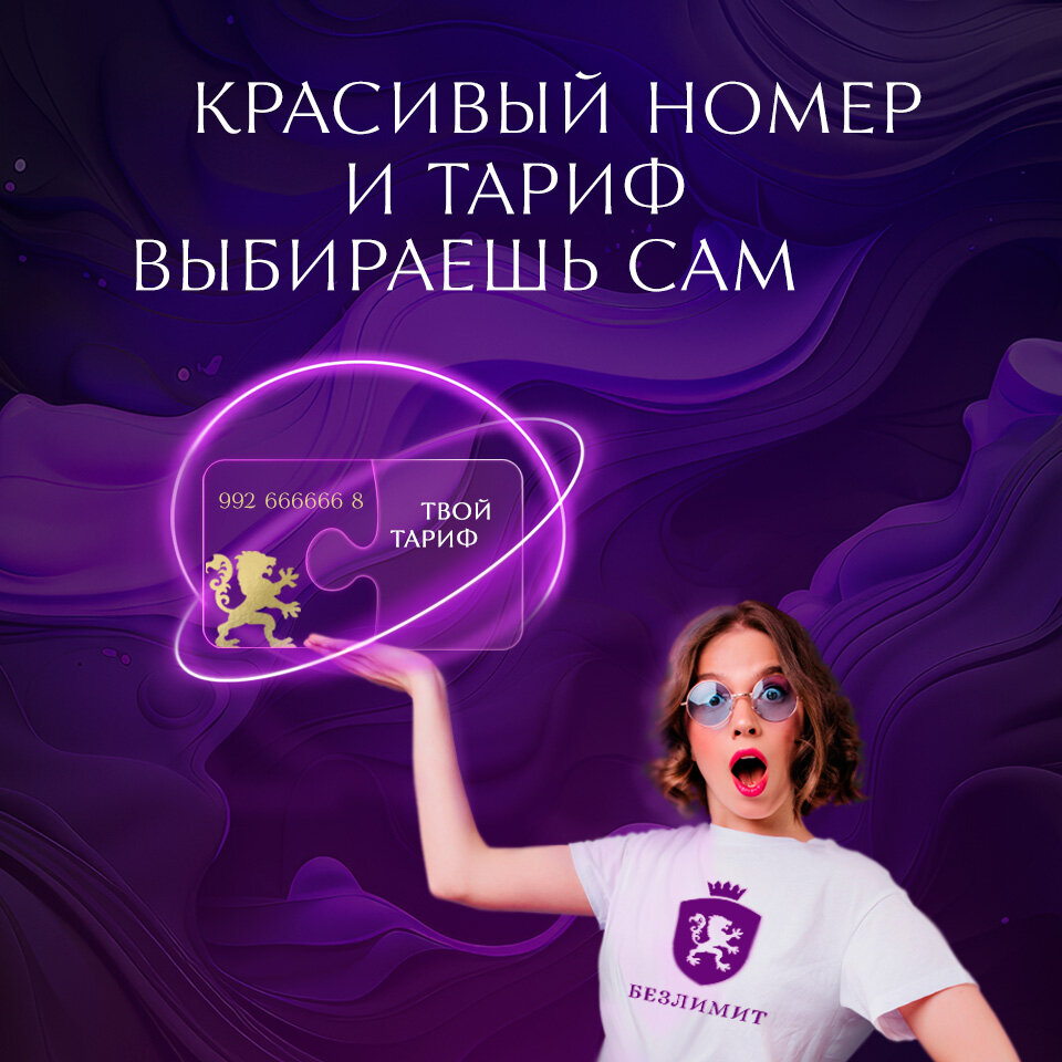 Сим карта Саморегистрация Красивый номер телефона