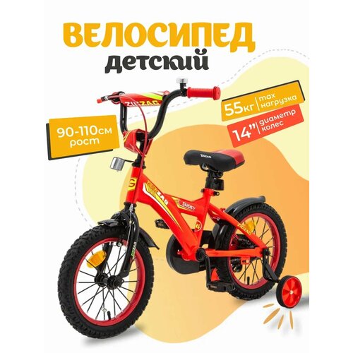 Велосипед детский 14 ZIGZAG SNOKY красный для мальчиков и девочек от 3 до 5 лет на рост 90-110см 2024 920000₽