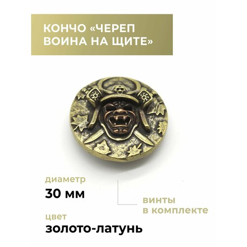фото Кончо, "череп воина на щите", золото-латунь / значок для кожи craftcomplect