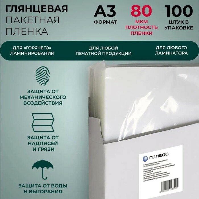 Пленка ГЕЛЕОС - фото №14