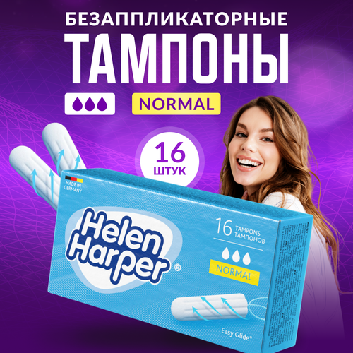 Тампоны безаппликаторные Helen Harper Normal 16 шт