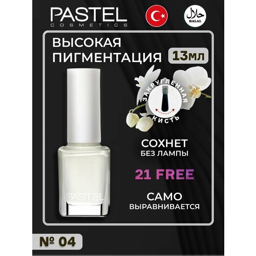 Лак для ногтей Pastel, халяль, тон 04