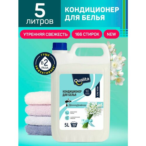 Кондиционер для белья MORNING FRESHNESS канистра 5000мл QUALITA