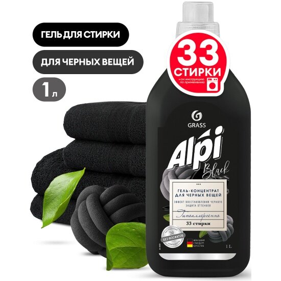 фото Гель для стирки Grass ALPI Black для темных вещей, концентрированный, 1 л