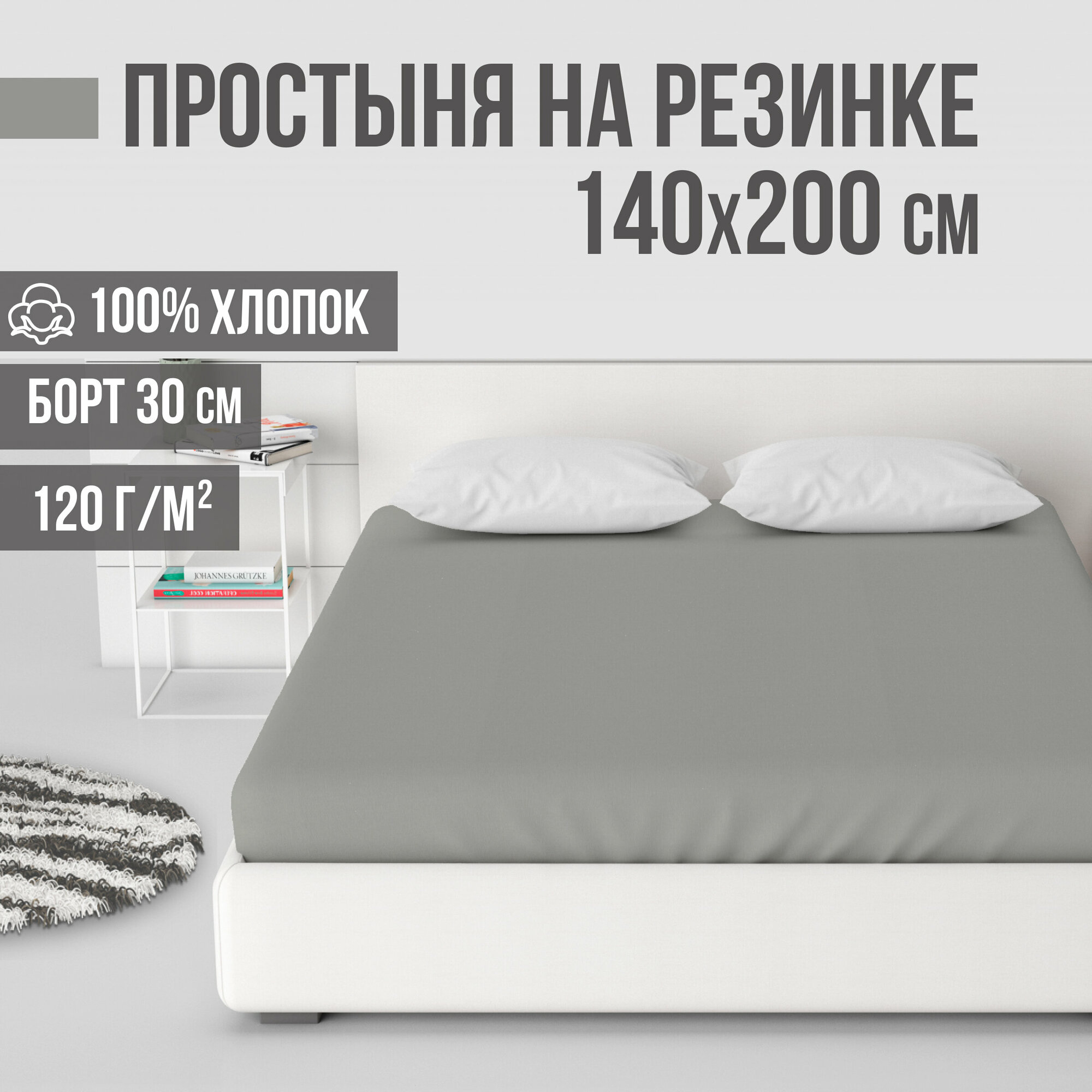 Простыня на резинке натяжная ранфорс LUXE 100% хлопок VENTURA LIFE 140х200х30 см Грани