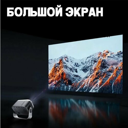 Беспроводной домашний проектор Full HD LED Projector