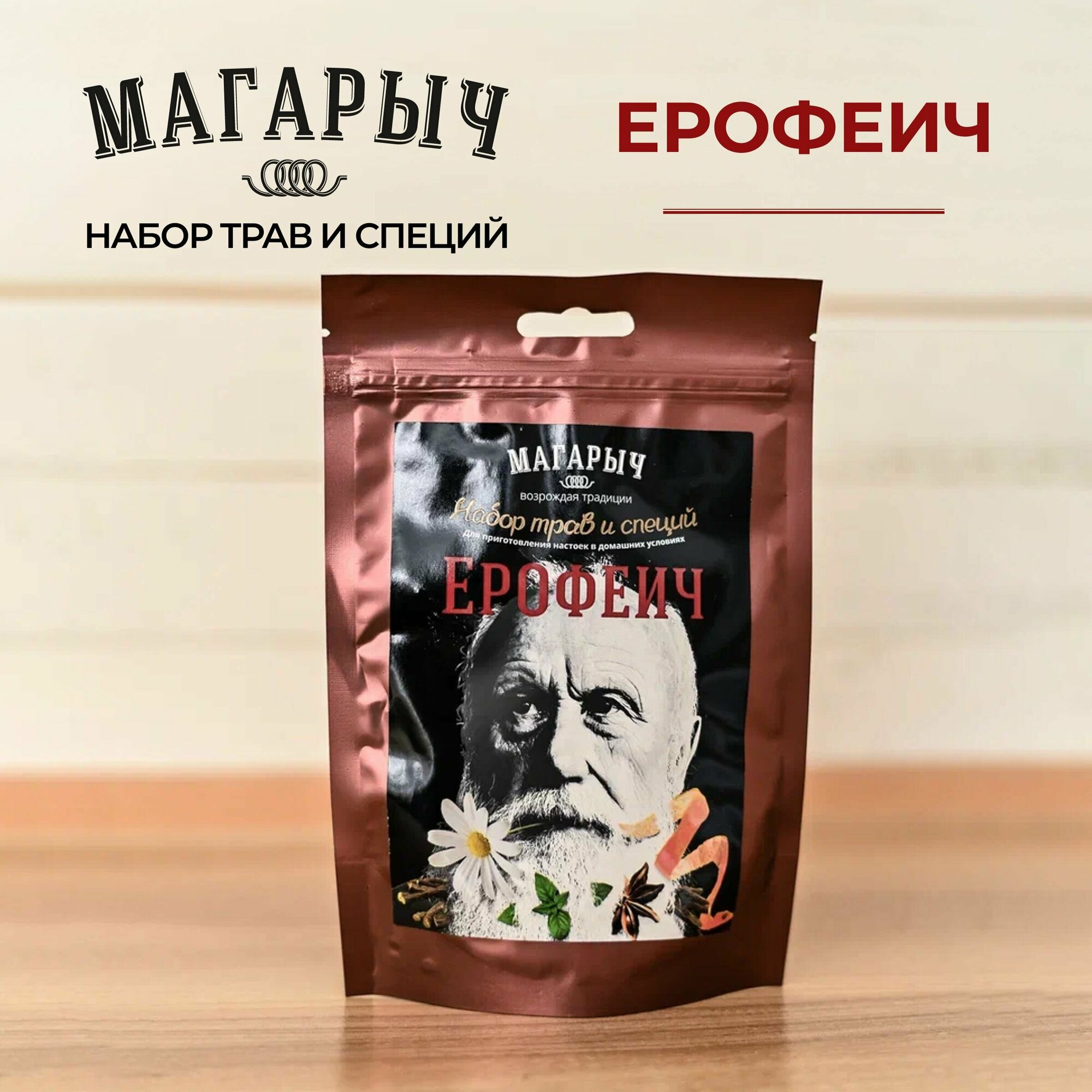 Набор трав и специй магарыч "ерофеич" (настойка для самогона)