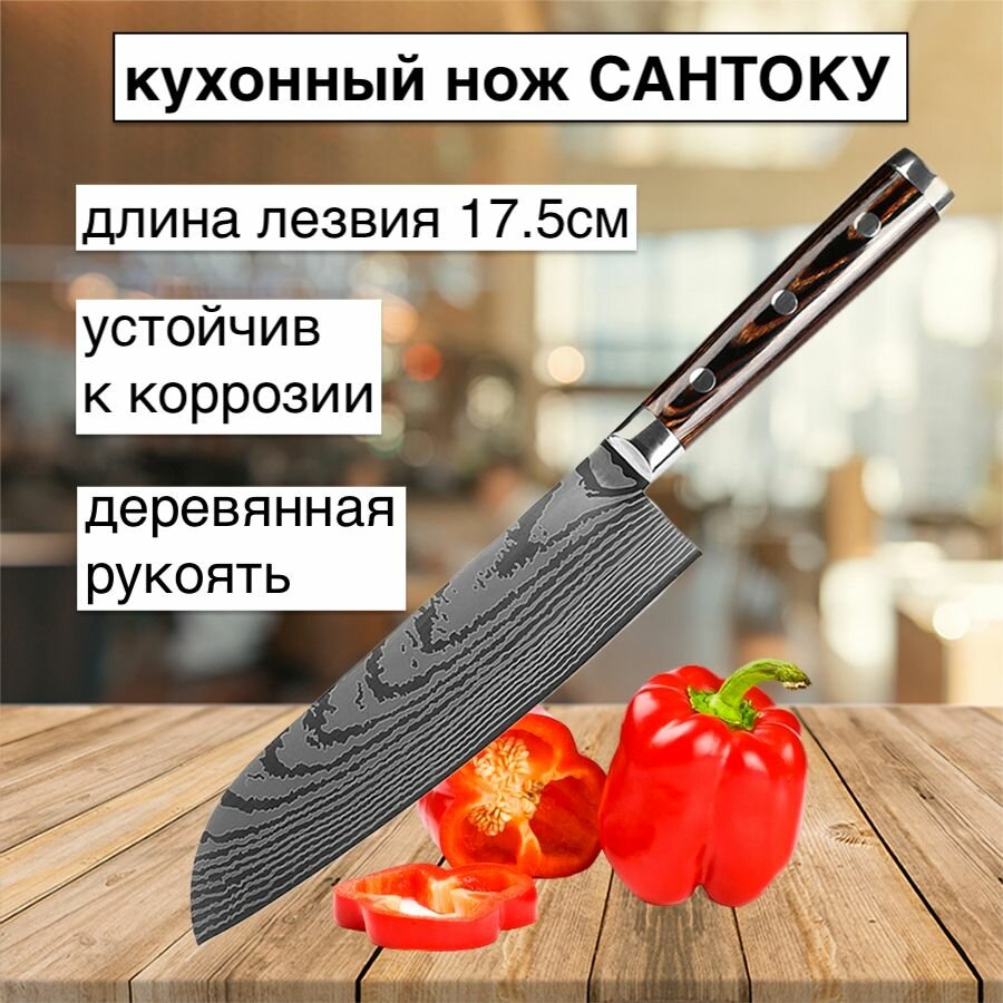 Нож кухонный Karobas "Сантоку" 17,5 см