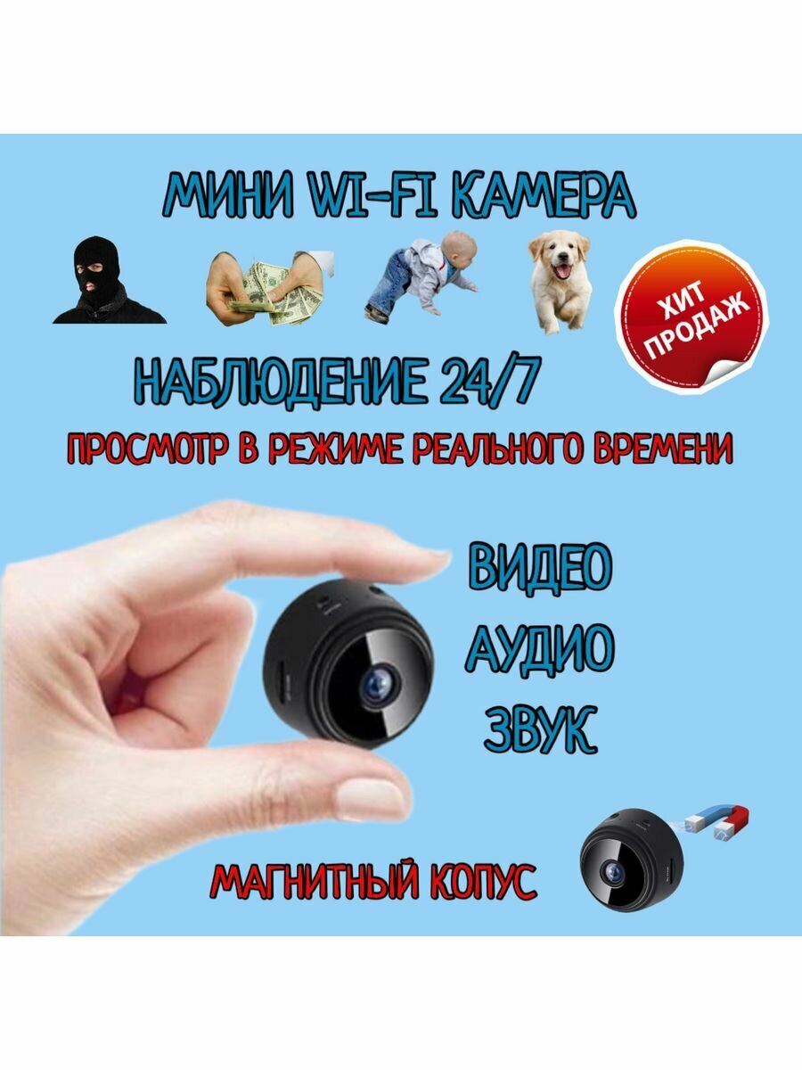 Мини камера wi-fi видеонаблюдение