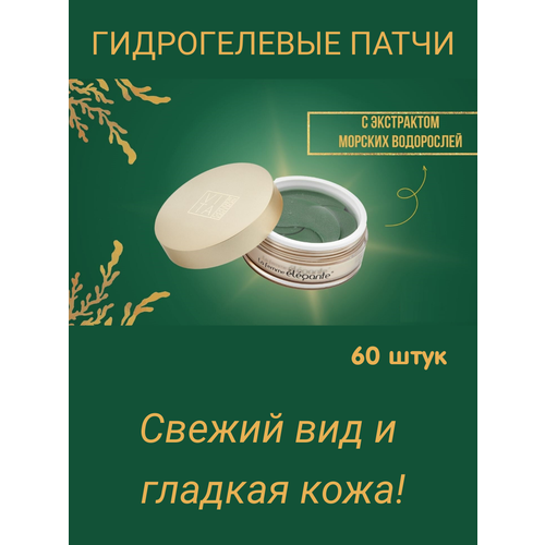 La femme elegante GOLDEN EDITION Гидрогелевые патчи с экстрактом морских водорослей 60 шт 889₽