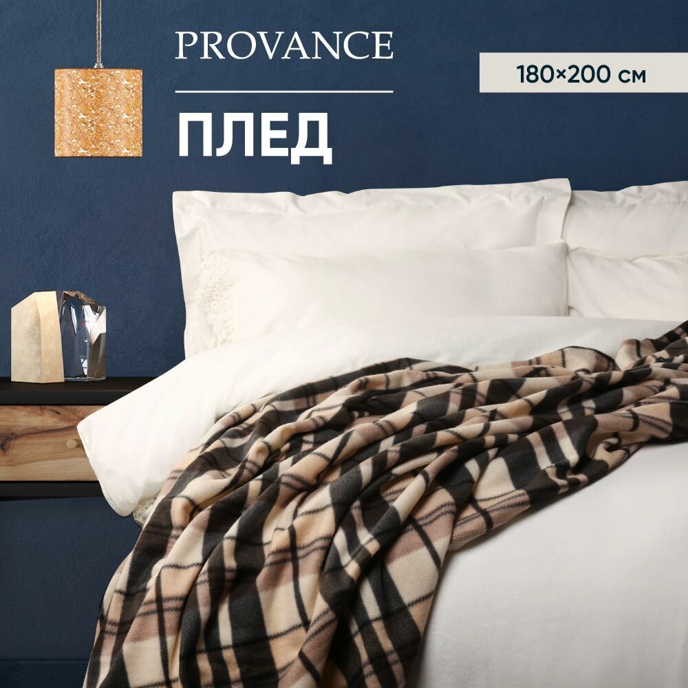 PROVANCE Плед флис, 180х200см, 130гр/м, бежевый