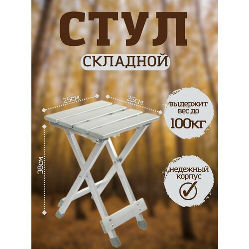 Стул стульчик складной с алюминиевой рамой сидение кресло для рыбалки кемпинг отдых на природе 1798₽