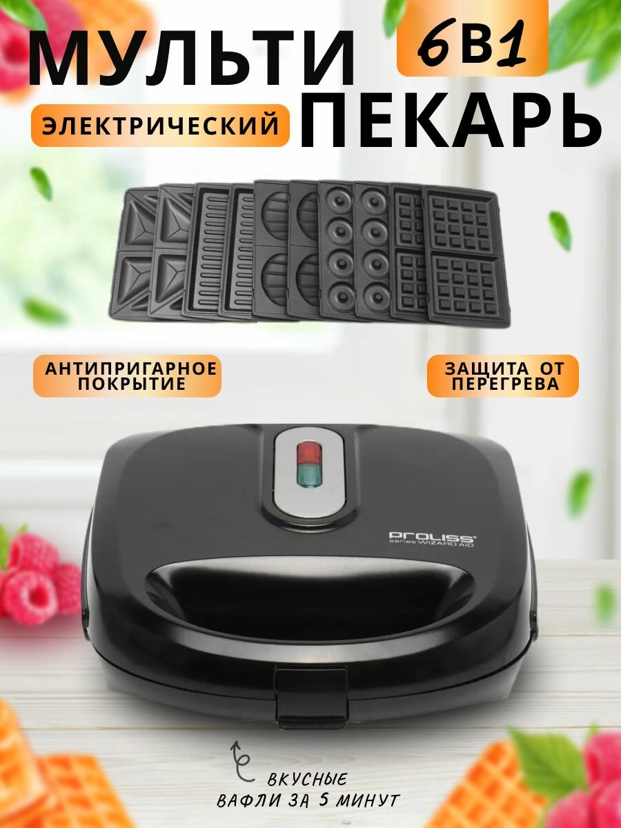 Вафельница электрическая черная 12 x 9 см 1500W