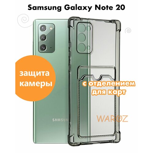 Чехол для смартфона Samsung Galaxy Note 20 силиконовый противоударный с защитой камеры, бампер с усиленными углами для телефона Самсунг Галакси Нот 20 c карманом для карт прозрачный серый силиконовый чехол на samsung galaxy note 8 самсунг галакси нот 8 семейство панды