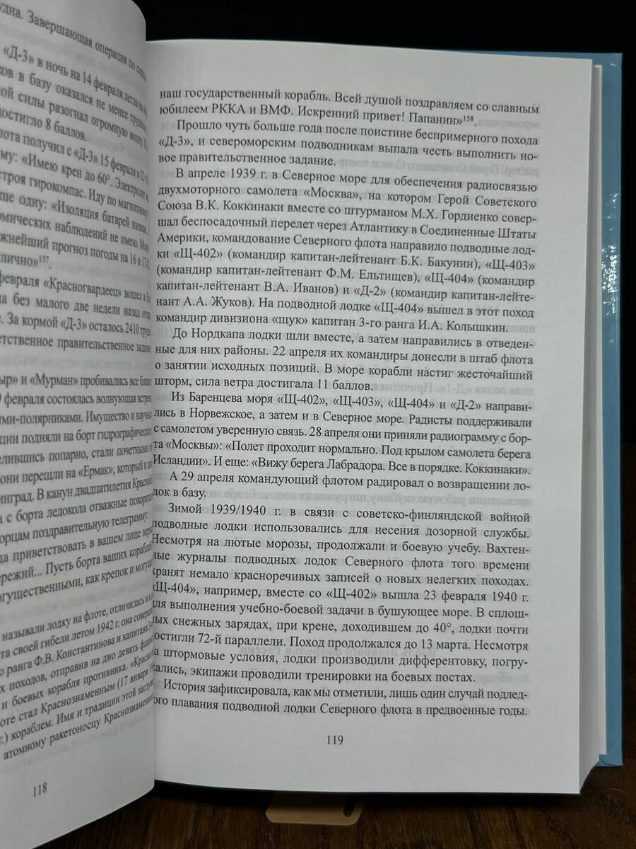 Во льдах и подо льдами (Реданский Владимир Георгиевич) - фото №5