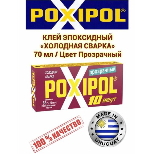 Poxipol Холодная сварка Эпоксидный клей двухкомпонентный клей poxipol холодная сварка эпоксидный двухкомпонентный 14мл