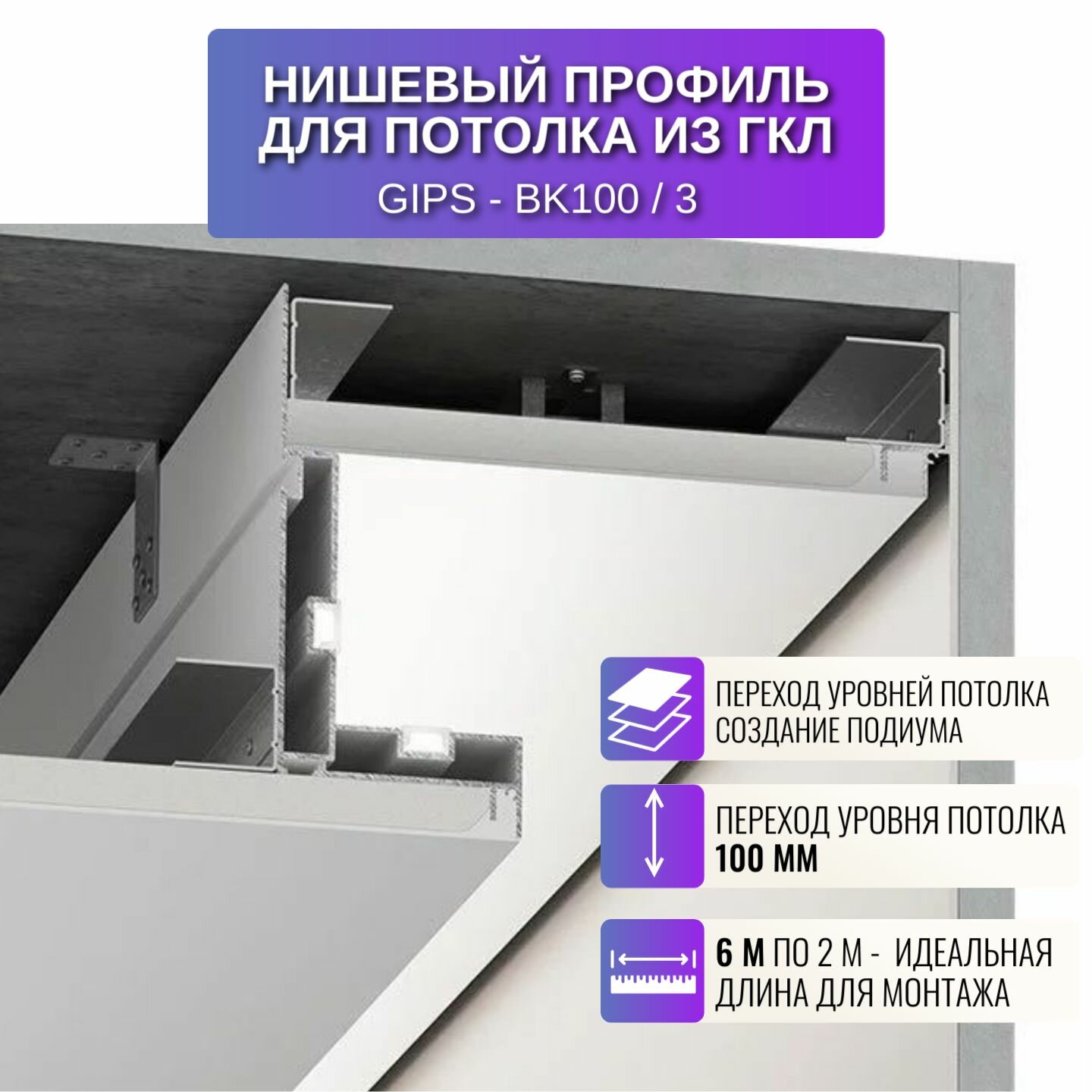 Профиль для создания ниши или подиума для потолка из ГКЛ шириной в 10 см, 2 м, 3 шт, цвет черный
